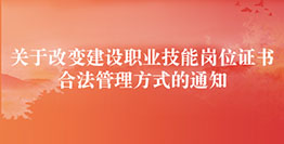 中国建设劳动学会第七届会员代表大会